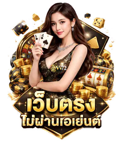 vv 72 สล็อต