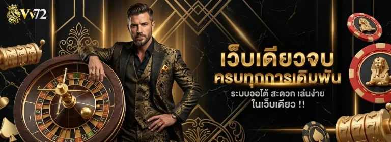 vv72 เข้าสู่ระบบ